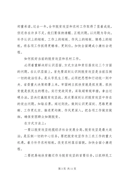 关于攻坚脱贫会议领导讲话稿.docx