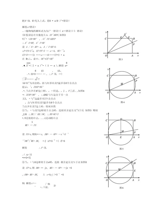 中考数学压轴题矩形问题精选解析（三）