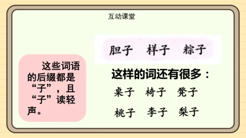 统编版语文一年级下册2024-2025学年度语文园地四（课件）