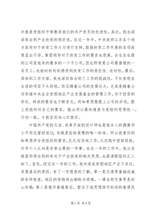 工作党员思想汇报 (3).docx