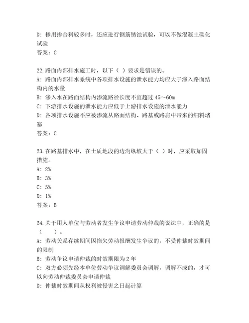 最新建筑师二级考试王牌题库精品（名师系列）