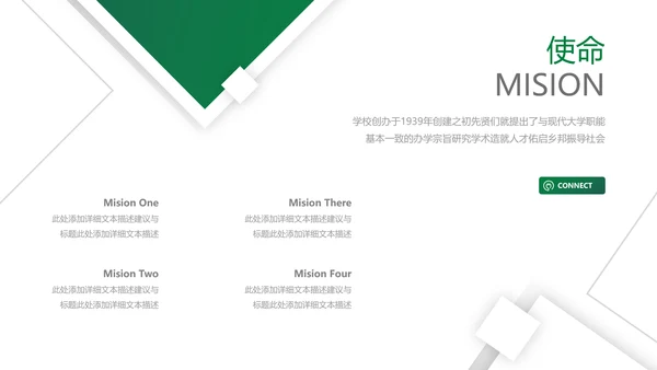 欧美风读书留学教育培训学校宣传PPT模板