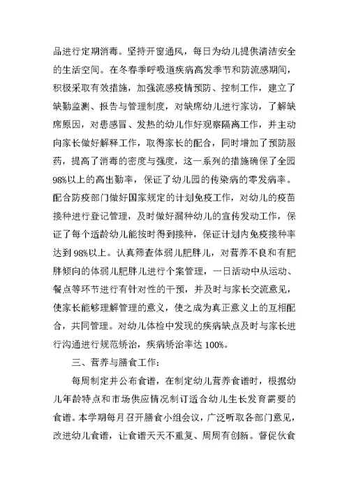 幼儿园保健室安全卫生保健的工作总结范文