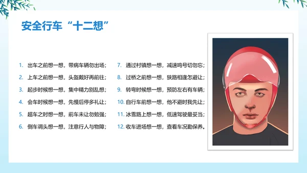 摩托车交通安全安全文明出行PPT课件模板