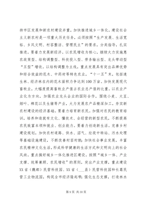 市委书记在2XX年党代会上的报告 (3).docx