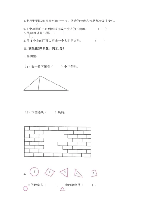 苏教版一年级下册数学第二单元 认识图形（二） 测试卷附答案【实用】.docx