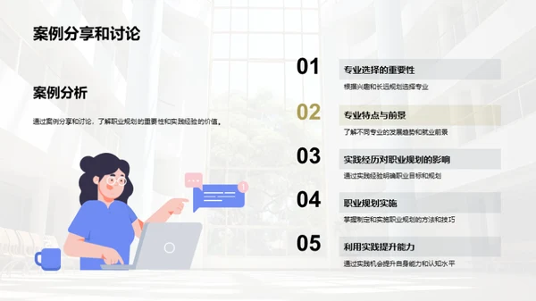 大学生活与职业规划