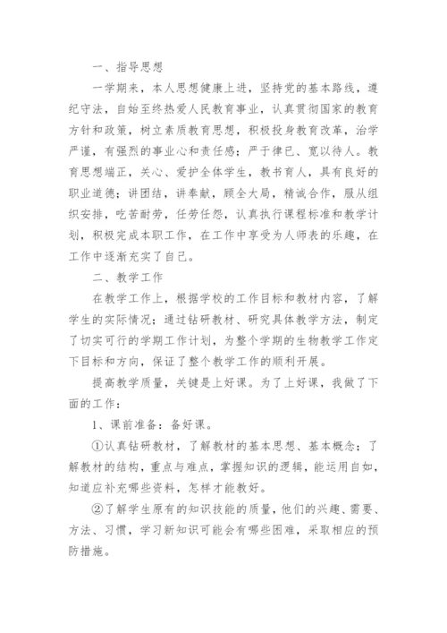 教师个人述职报告_25.docx