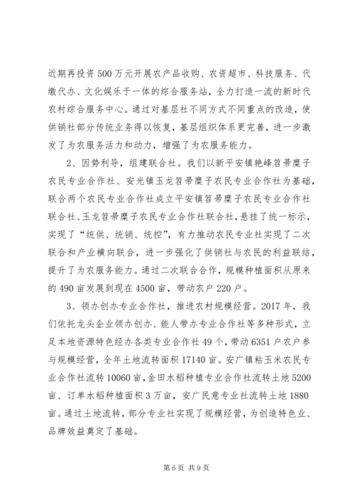 基层供销社综合改革工作报告 (3).docx