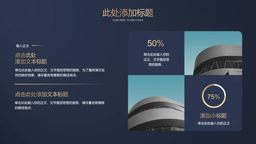 深色鎏金商务风商业地产营销方案PPT演示模板