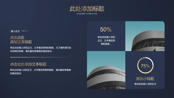 深色鎏金商务风商业地产营销方案PPT演示模板