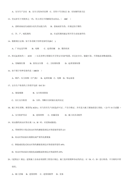 2023年机械员法规习题.docx