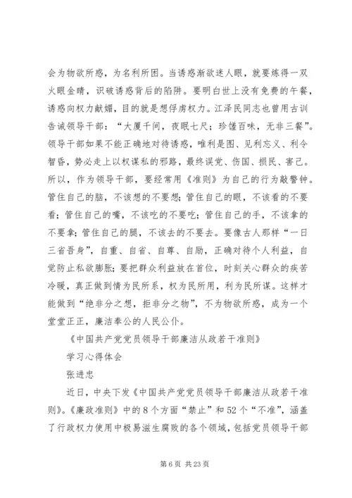 学习《廉政准则》心得体会 (20).docx