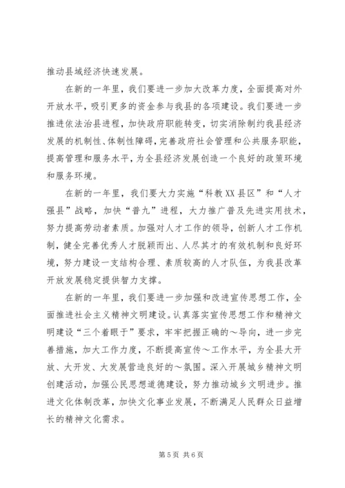 县委书记在春节团拜会上的讲话 (6).docx