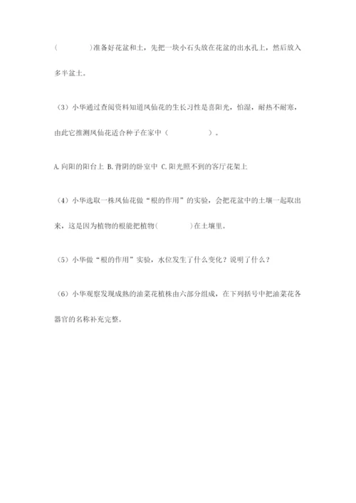 教科版科学四年级下册第一单元《植物的生长变化》测试卷（a卷）.docx