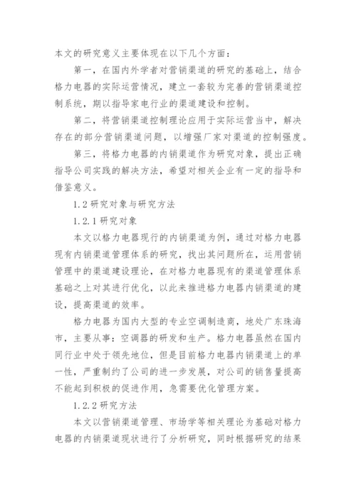 市场营销毕业论文的开题报告.docx