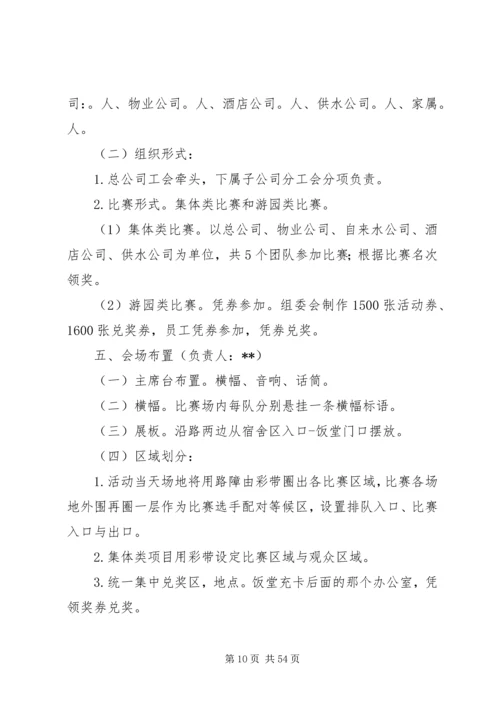 部队游园活动方案.docx