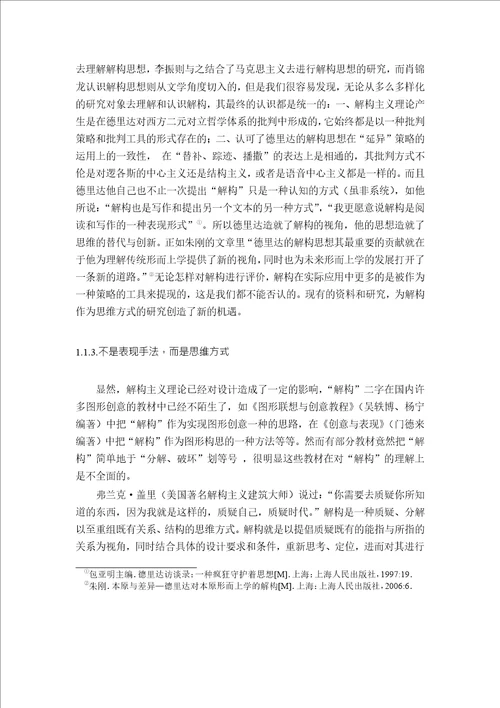 解构思维在图形创意中的应用分析