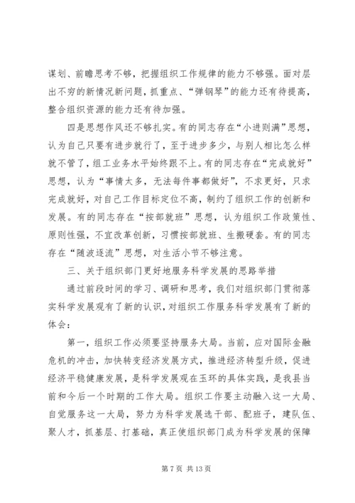 县委组织部领导班子分析检查报告 (2).docx