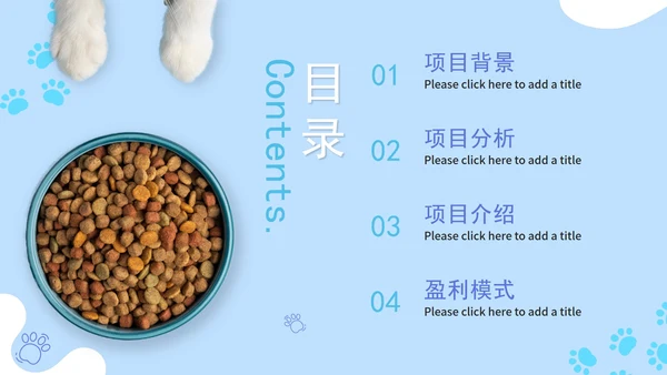 蓝色卡通简约萌宠宠物店项目计划书PPT模板