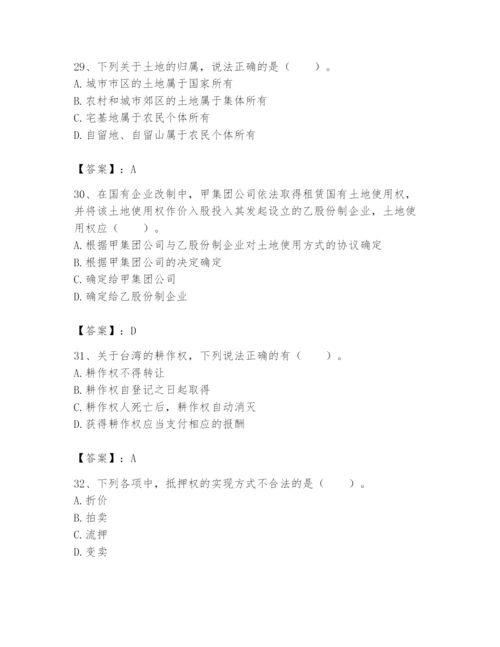 土地登记代理人之土地权利理论与方法题库带答案（夺分金卷）.docx