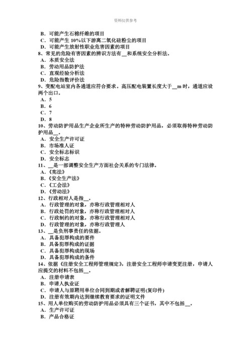 下半年北京安全工程师安全生产法接线的程序考试题.docx