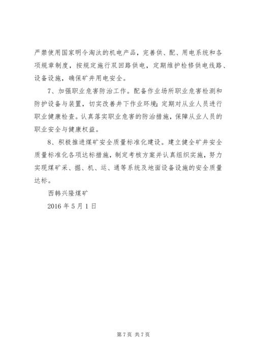 企业落实安全生产主体责任的措施 (2).docx