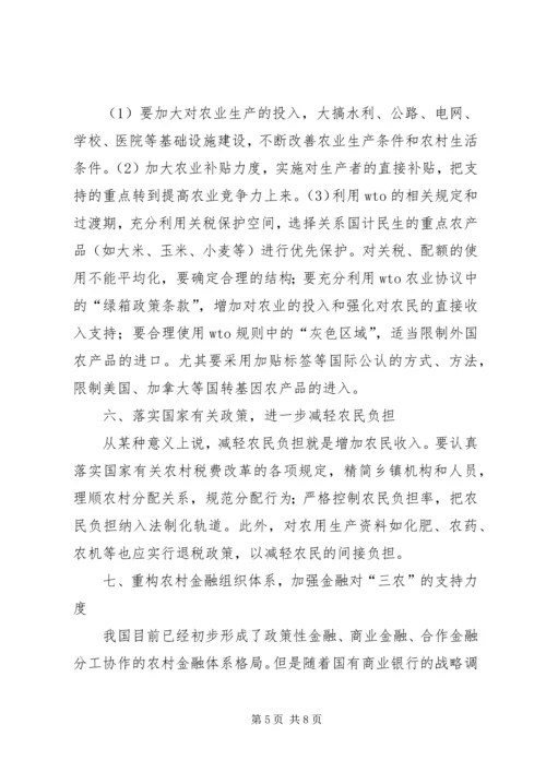 促进农民增收的七大有效对策.docx