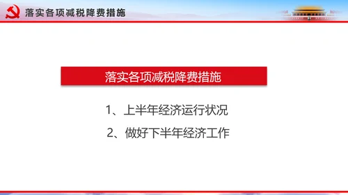 解读2016十八届六中全会党课PPT模板