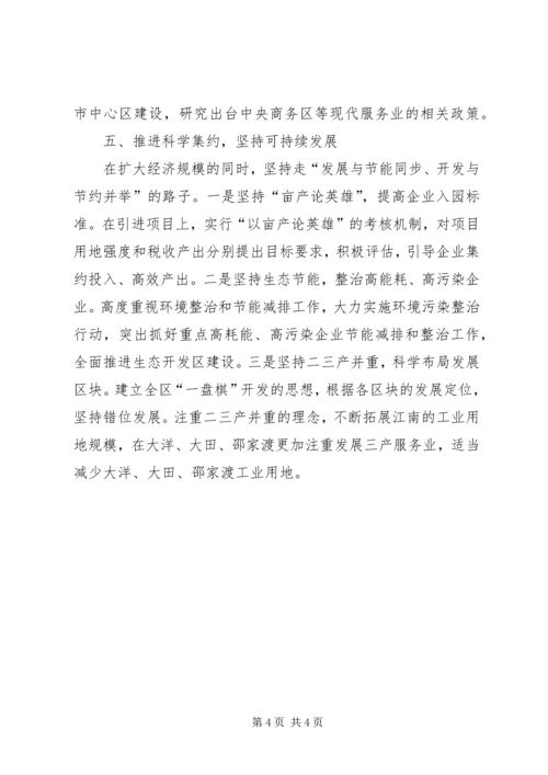 经济开发区工作计划思路 (2).docx