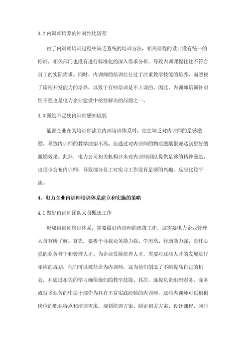 内训师培训模式探讨与实践