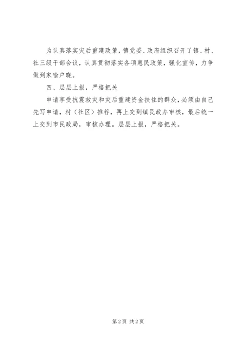 乡镇抗震救灾和灾后恢复重建资金管理的自查报告.docx