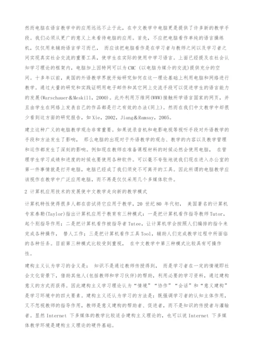 计算机应用技术论文.docx