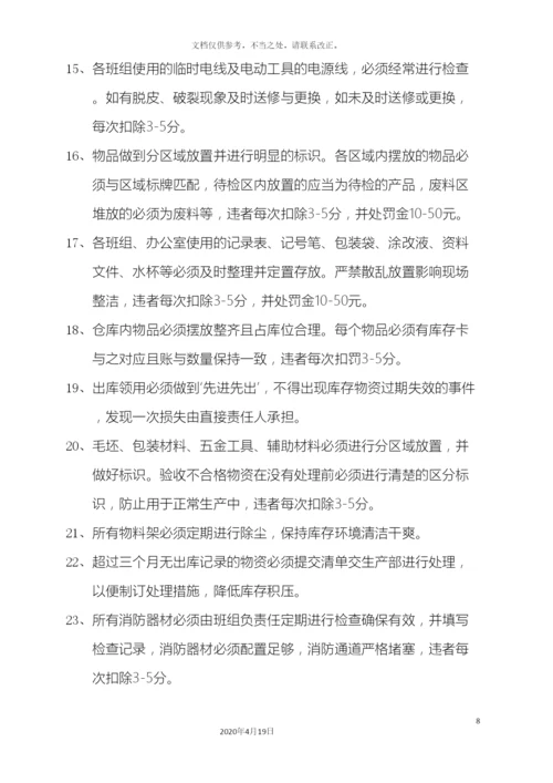 7S管理制度.docx