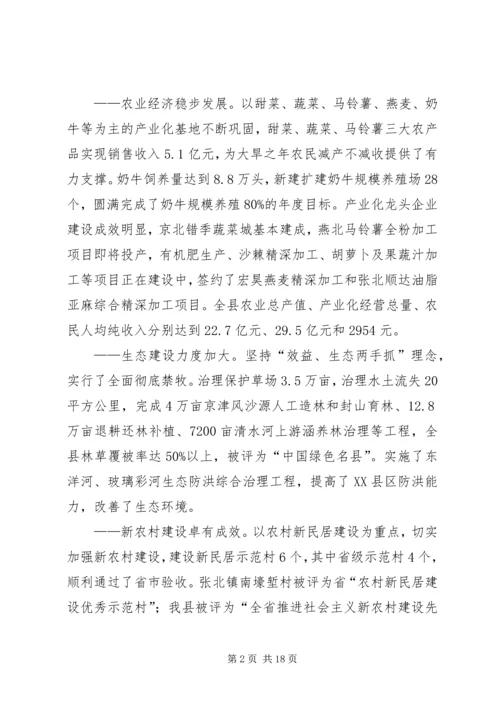 县农业工作大会县长讲话稿.docx