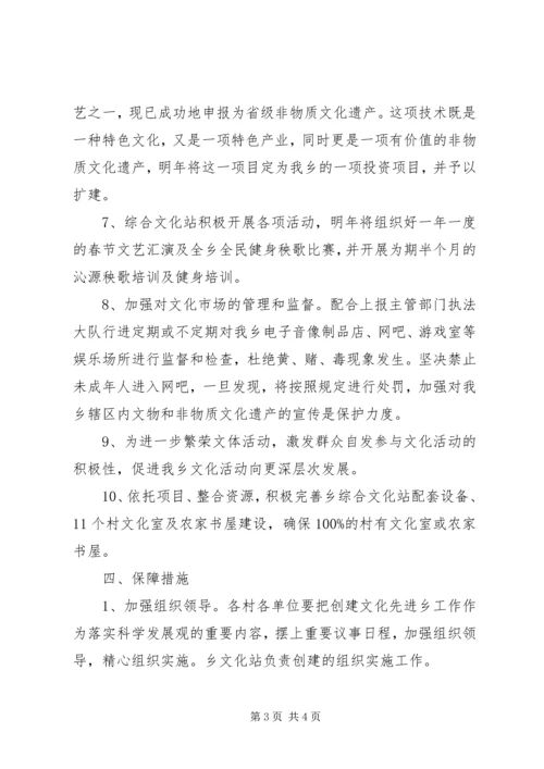 文化站工作计划 (4).docx