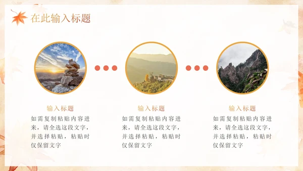 中国风水彩重阳节节日科普PPT模板