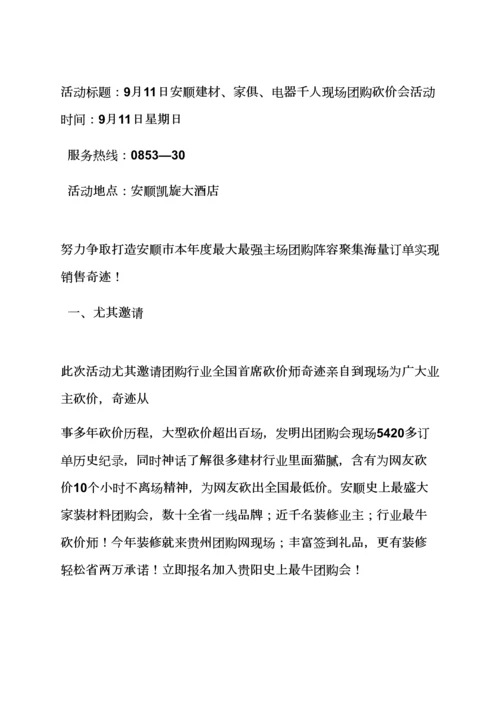 家电团购会专业策划专项方案.docx