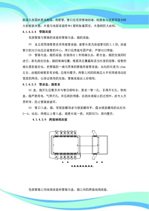 吊顶内JDG管安装标准