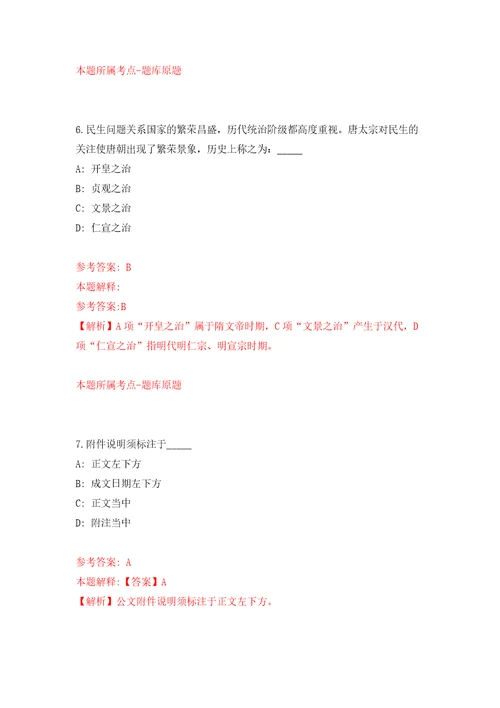 山东济南市历城区选聘乡村振兴工作专员166人模拟考试练习卷和答案解析5