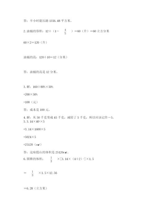 冀教版六年级下册数学 期末检测卷（黄金题型）.docx