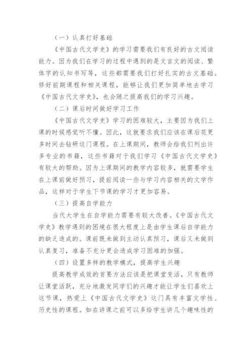 古代文学史教学改革措施论文.docx