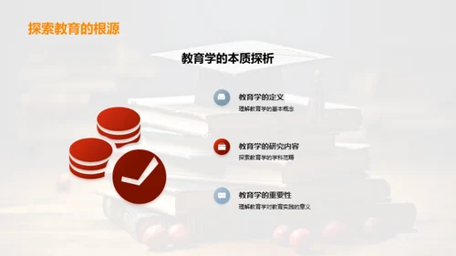 教育学全解析