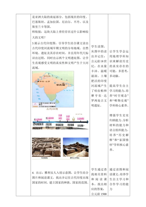 第3课  古代印度【2022-2023统编版九上历史精品备课（教学设计）】