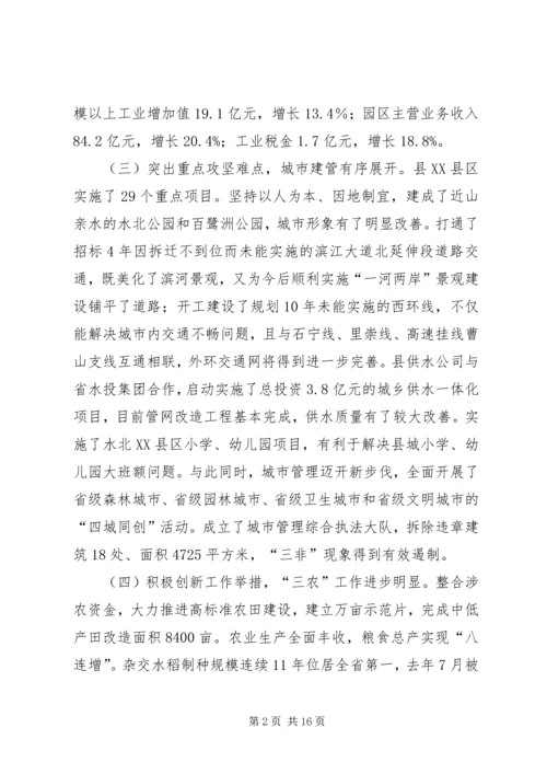 县政府工作报告 (37).docx