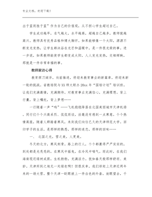 最新教师家访心得优选例文7篇.docx