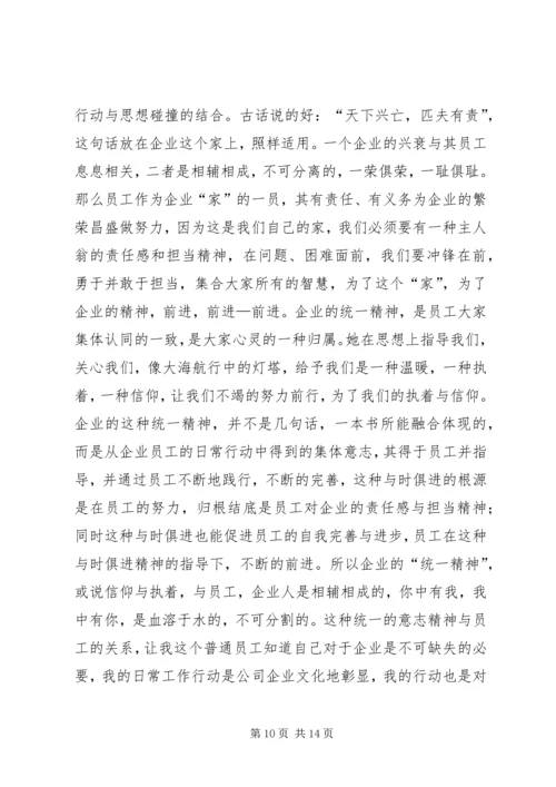 读《企业人的责任感和担当精神》有感.docx