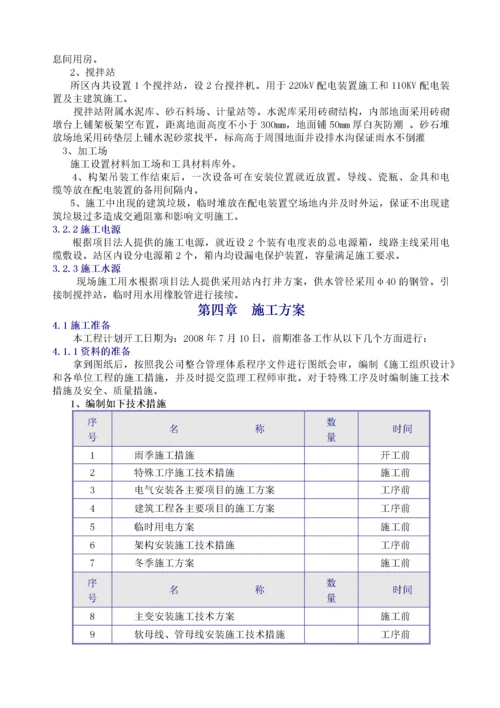 变电站施工220kV变施工组织设计.docx