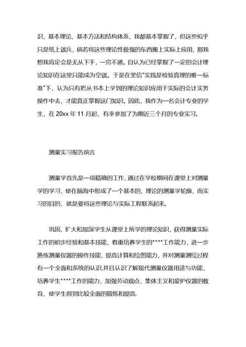 实习报告前言 (2)