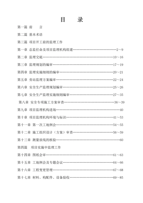 ----建筑监理公司质量管理体系文件程序文件2016.docx